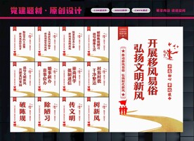 移风易俗宣传