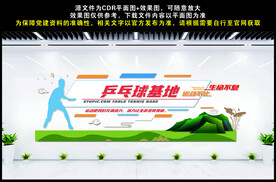 乒乓球文化墙
