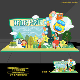 我们开学啦