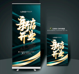 新店开业