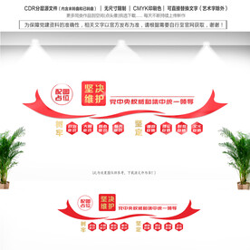 四个意识四个自信两个维护文化墙