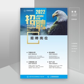 招聘 