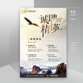 招聘 
