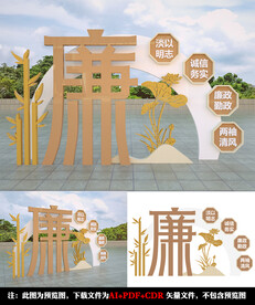 廉政雕塑