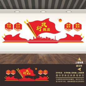 依法行政文明执法