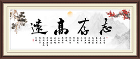 志存高远