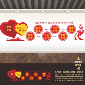 社会主义核心价值观