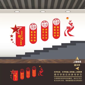 社会主义核心价值观楼梯文化墙
