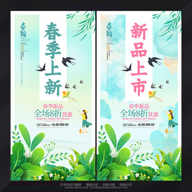 春季新品上市