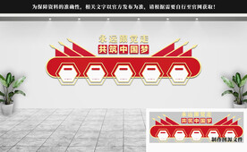 党建文化墙