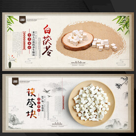 茯苓