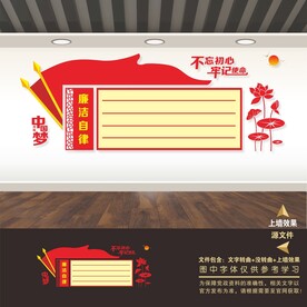 党员领导干部廉洁自律规范