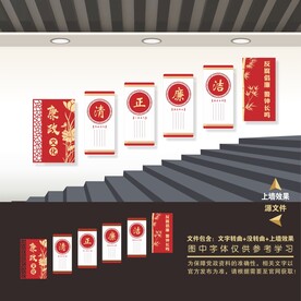 廉政文化楼梯文化墙