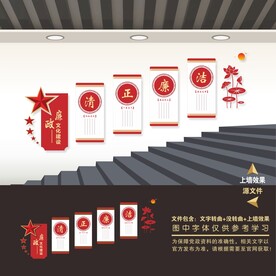 楼道廉政文化墙