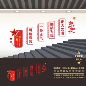 楼道廉政文化墙