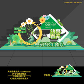 春天拍照框 