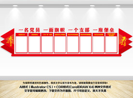 党建文化宣传展板板