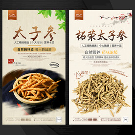 太子参