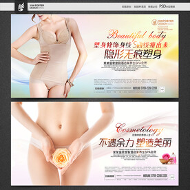 美体