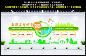 创建文明城市