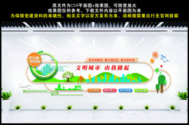 创建文明城市