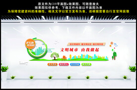 创建文明城市
