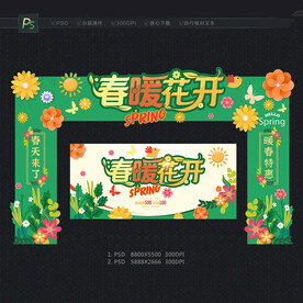 春天拱门