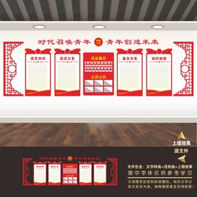 共青团文化墙