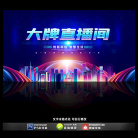 直播间背景墙