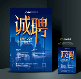 招聘海报