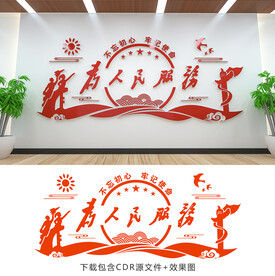 为人民服务