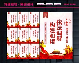 依法调解