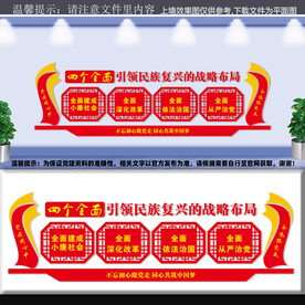 四个全面文化墙