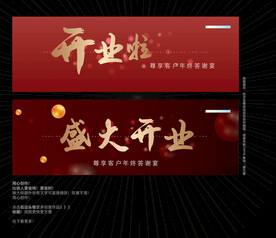 开业