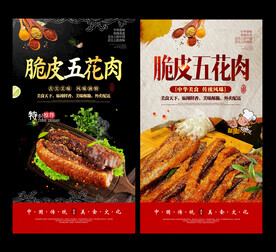 脆皮五花肉