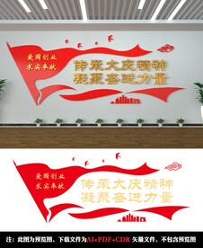 大庆精神