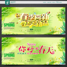 春天