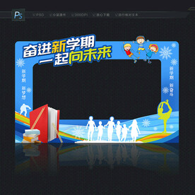 开学拍照框