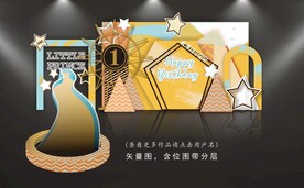 撞色生日宴