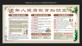 老年人健康知识宣传