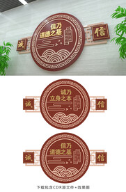 诚信