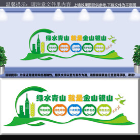 绿水青山就是金山银山