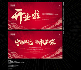 开业