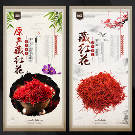 藏红花