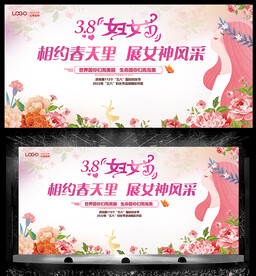 三八妇女节背景