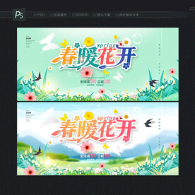 春暖花开