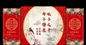 新中式婚礼