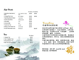 菜单酒水