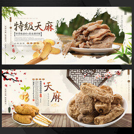 天麻