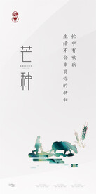 芒种